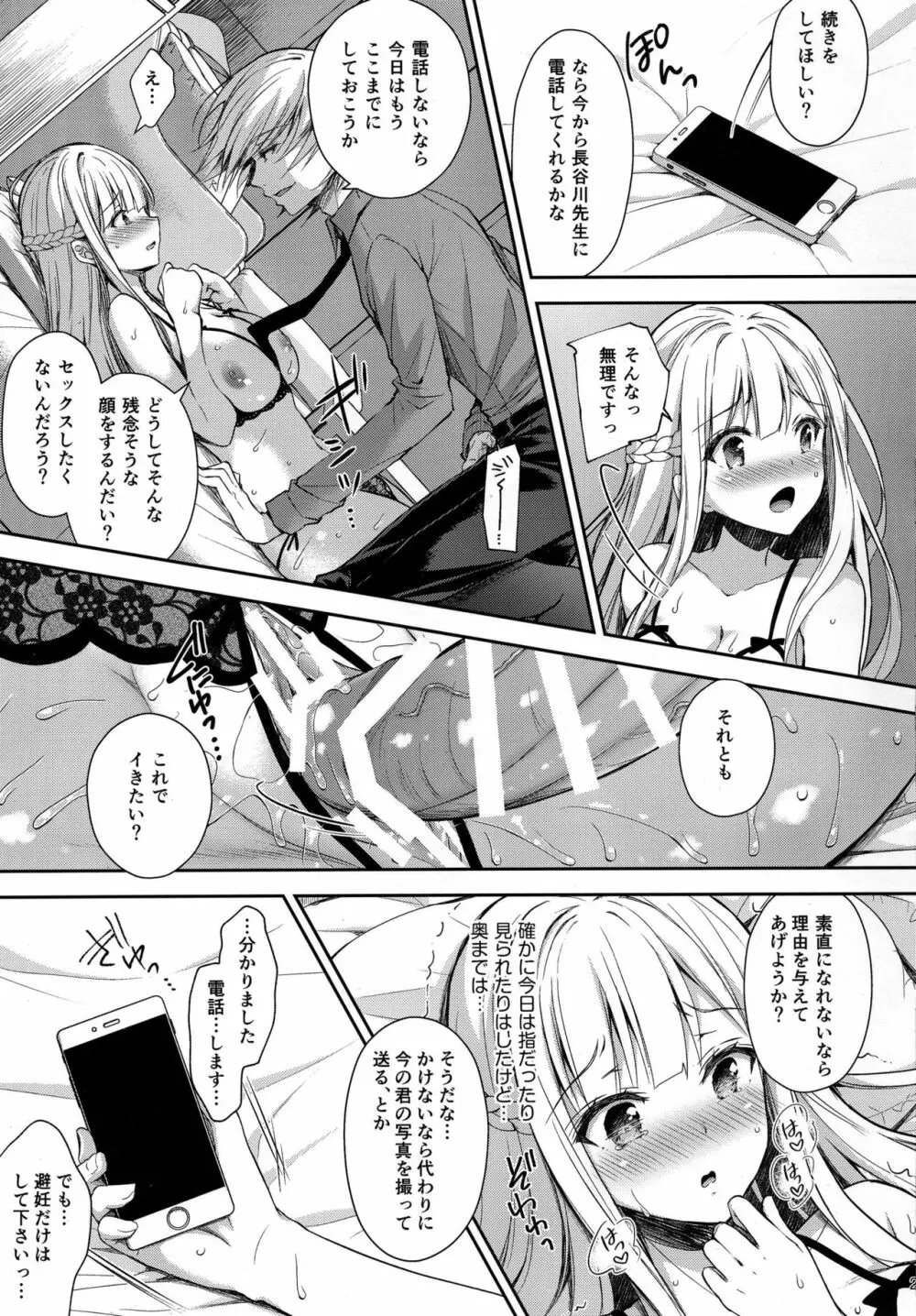 淫溺の令嬢2~衆目に晒される痴態~ Page.21