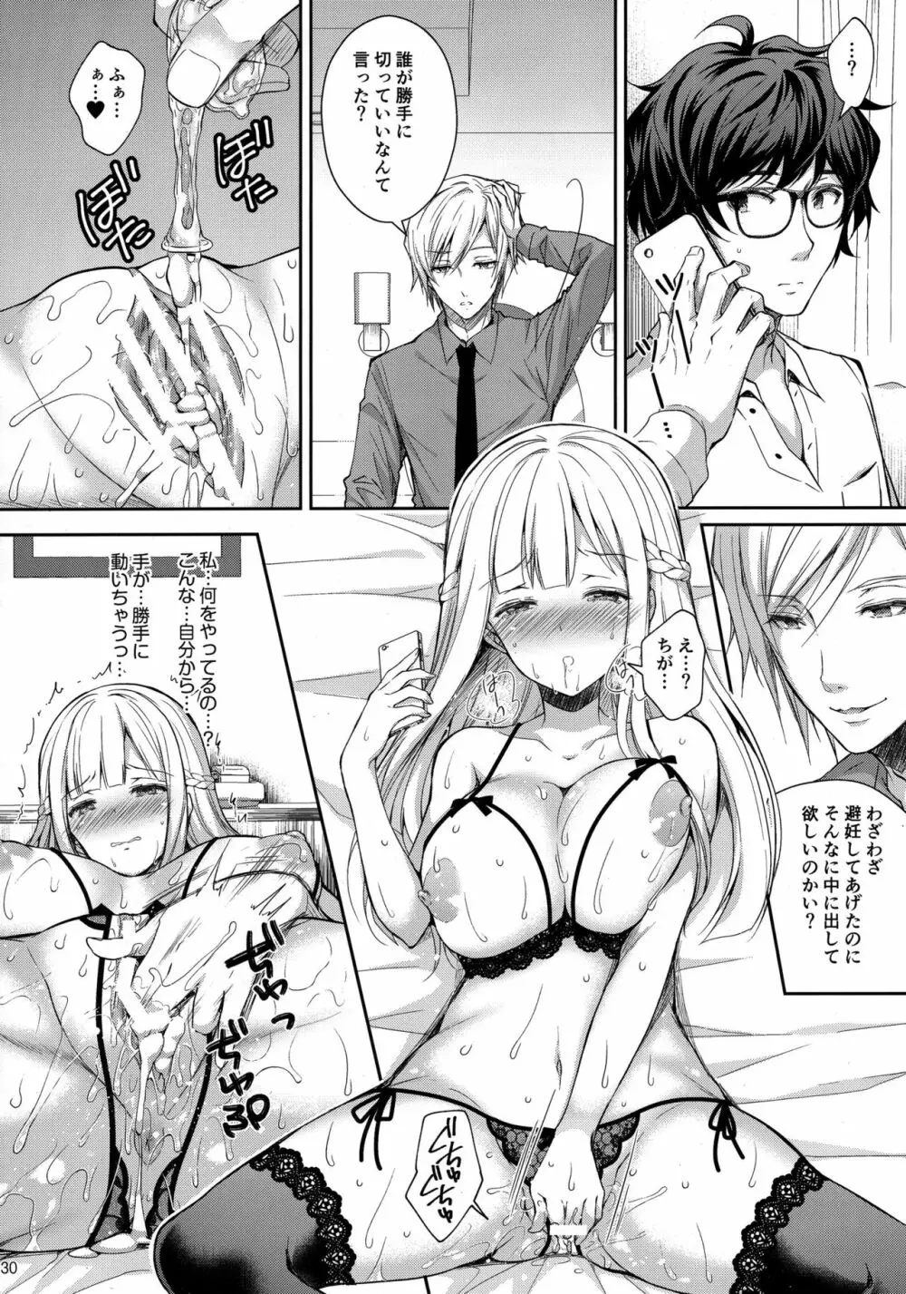 淫溺の令嬢2~衆目に晒される痴態~ Page.28