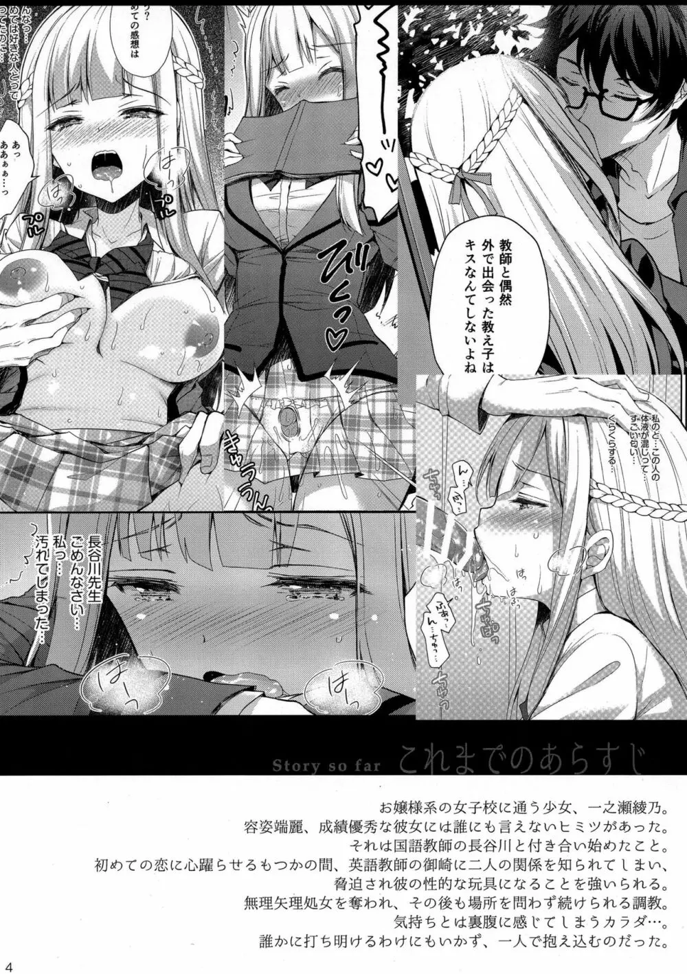 淫溺の令嬢2~衆目に晒される痴態~ Page.3