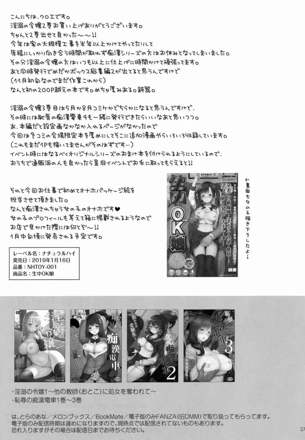 淫溺の令嬢2~衆目に晒される痴態~ Page.35