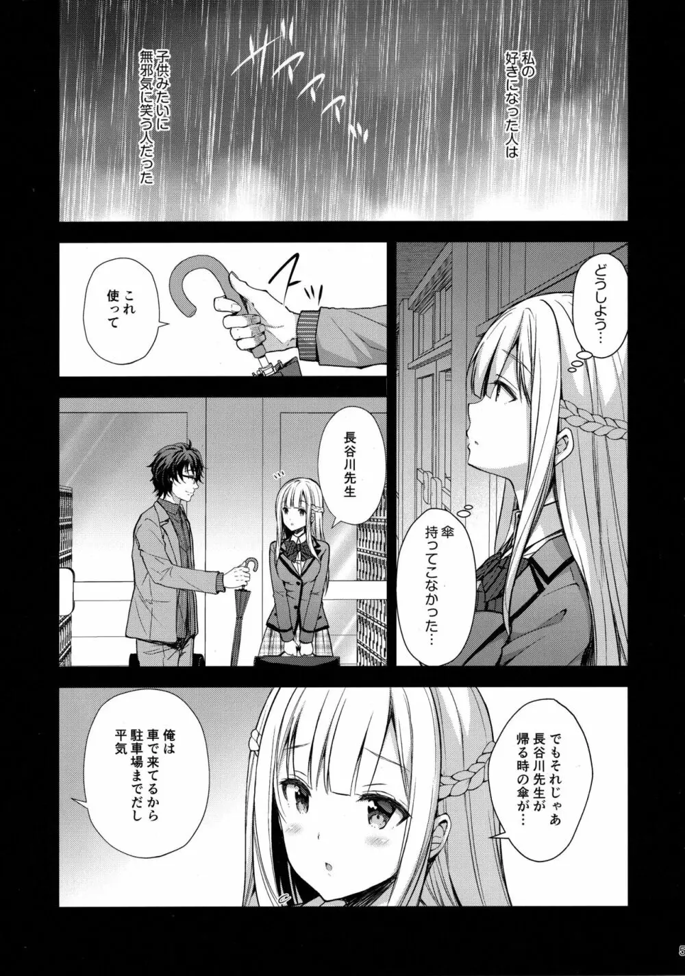淫溺の令嬢2~衆目に晒される痴態~ Page.4