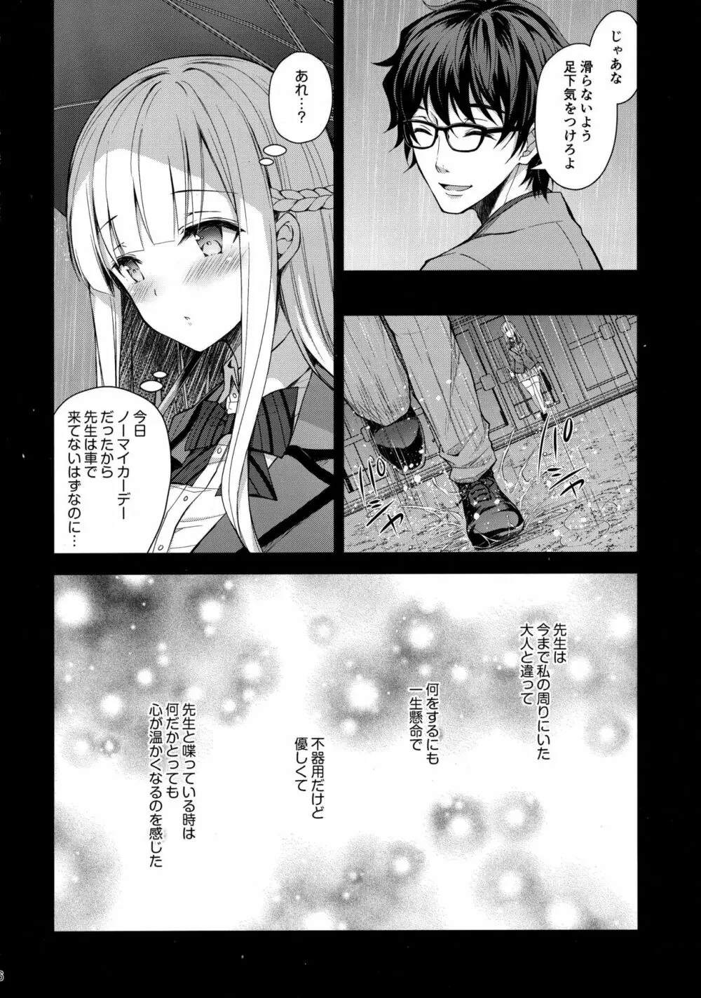 淫溺の令嬢2~衆目に晒される痴態~ Page.5