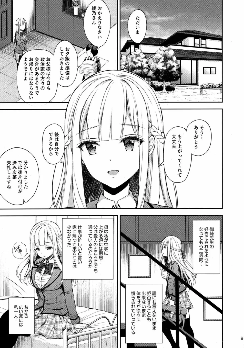 淫溺の令嬢2~衆目に晒される痴態~ Page.8