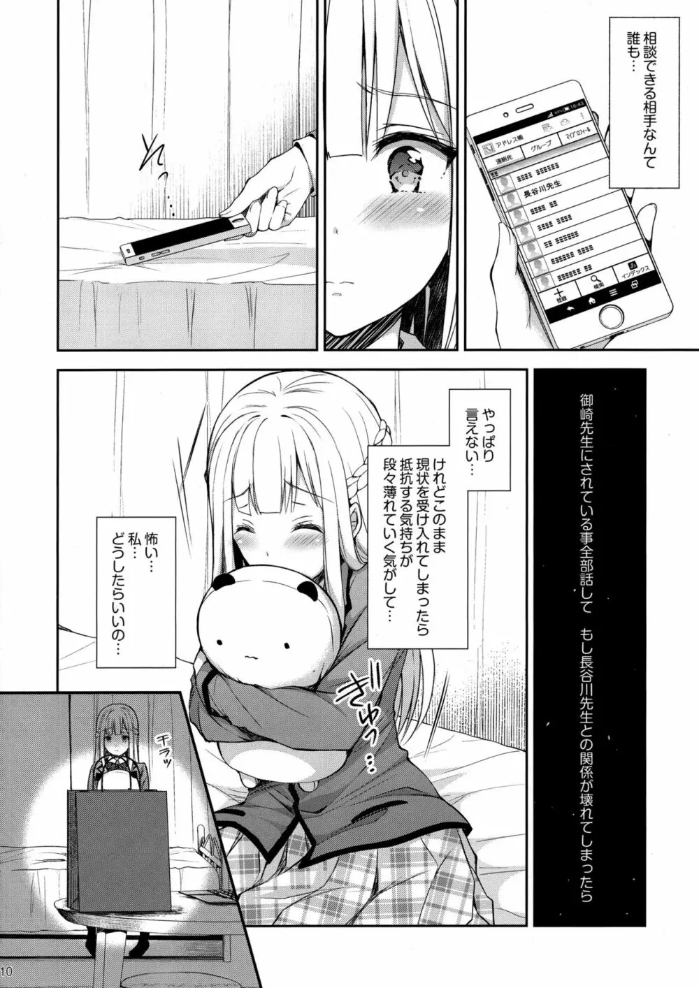 淫溺の令嬢2~衆目に晒される痴態~ Page.9