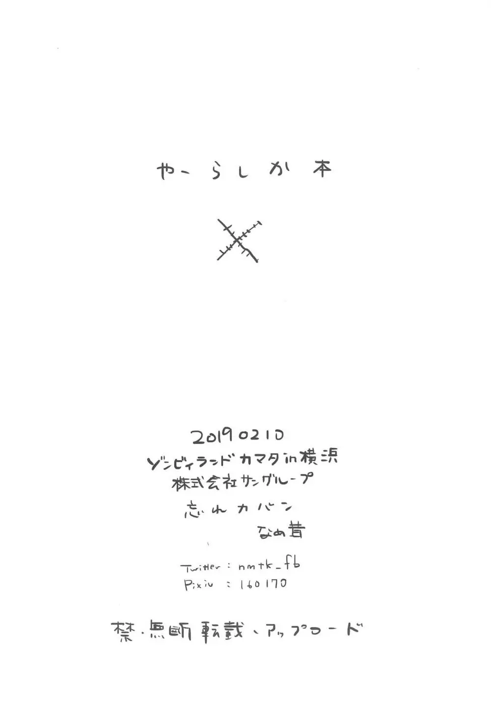 やーらしか! Page.10