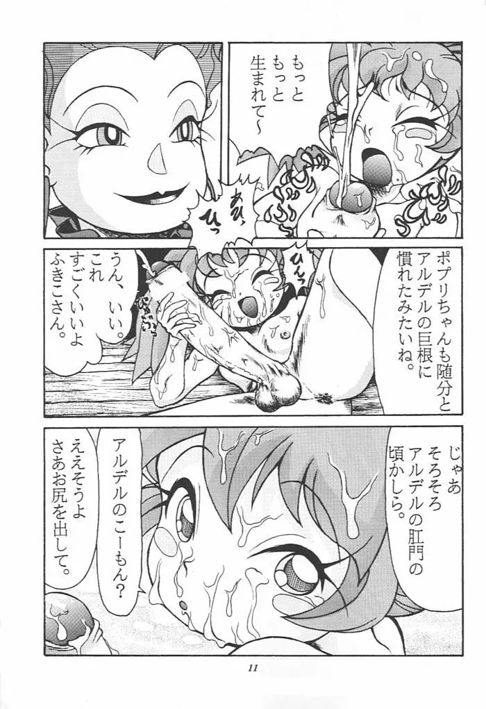 ポプリのポの字はどう書くの? Page.10