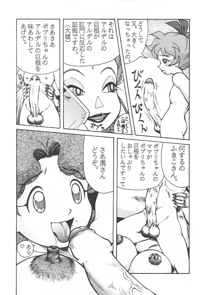 ポプリのポの字はどう書くの? Page.14