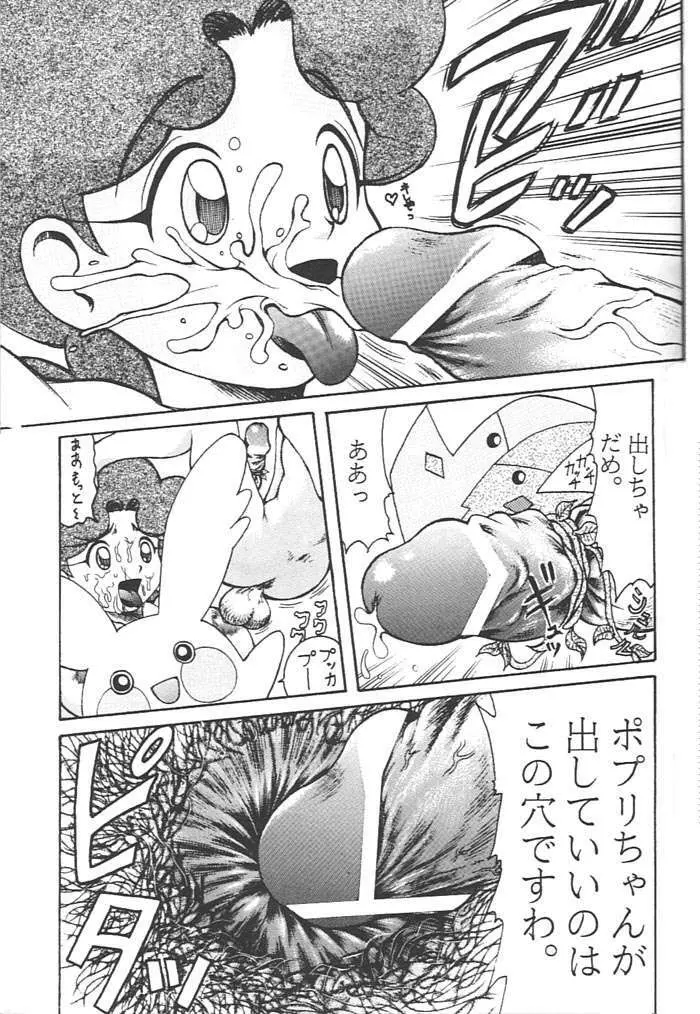 ポプリのポの字はどう書くの? Page.16