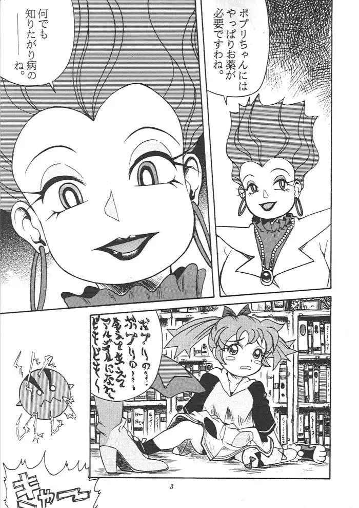 ポプリのポの字はどう書くの? Page.2