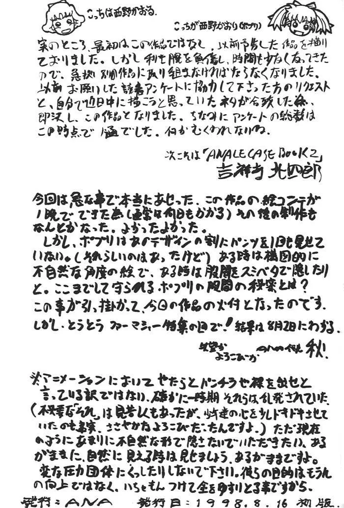 ポプリのポの字はどう書くの? Page.20