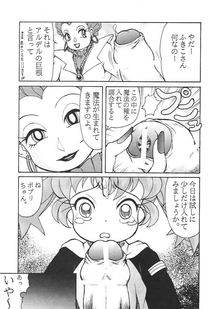 ポプリのポの字はどう書くの? Page.4