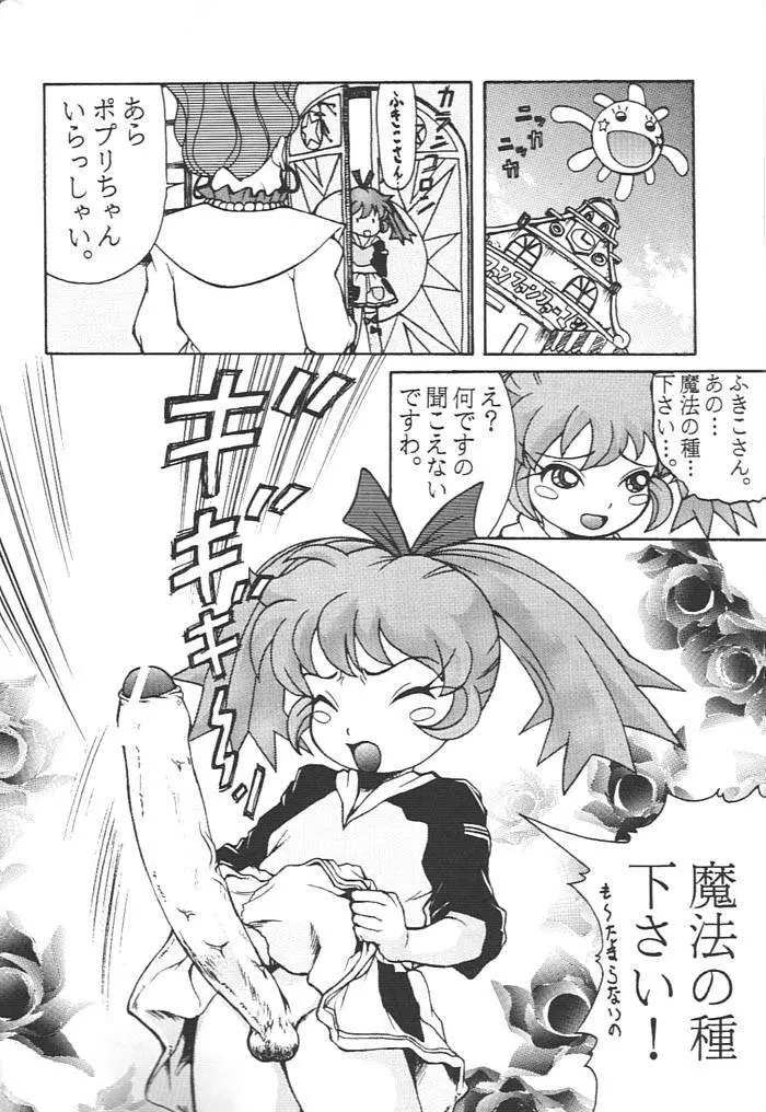 ポプリのポの字はどう書くの? Page.5