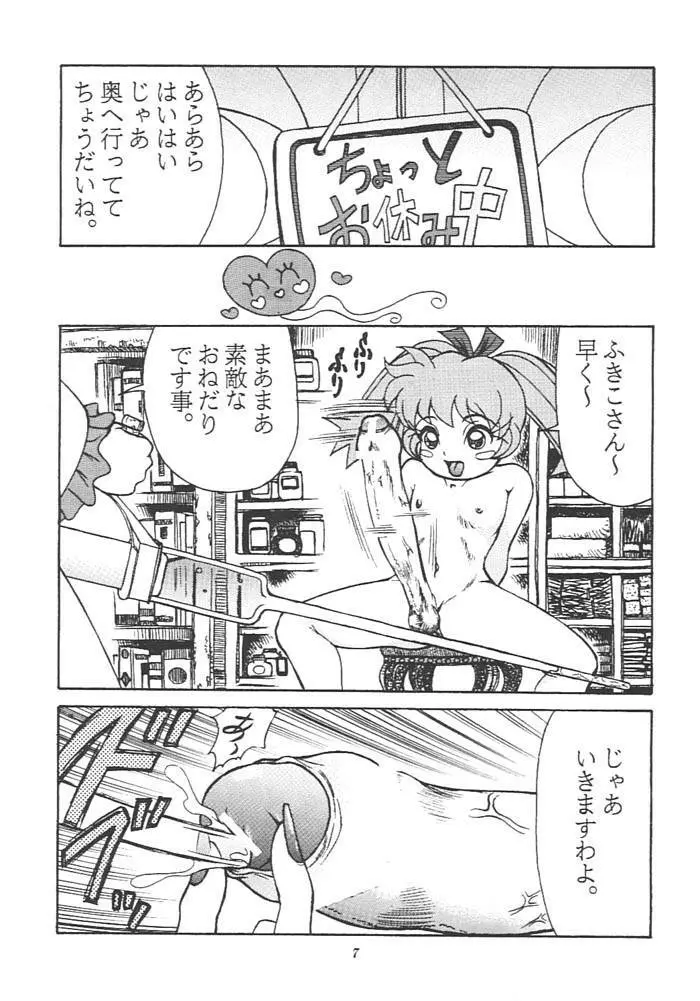 ポプリのポの字はどう書くの? Page.6