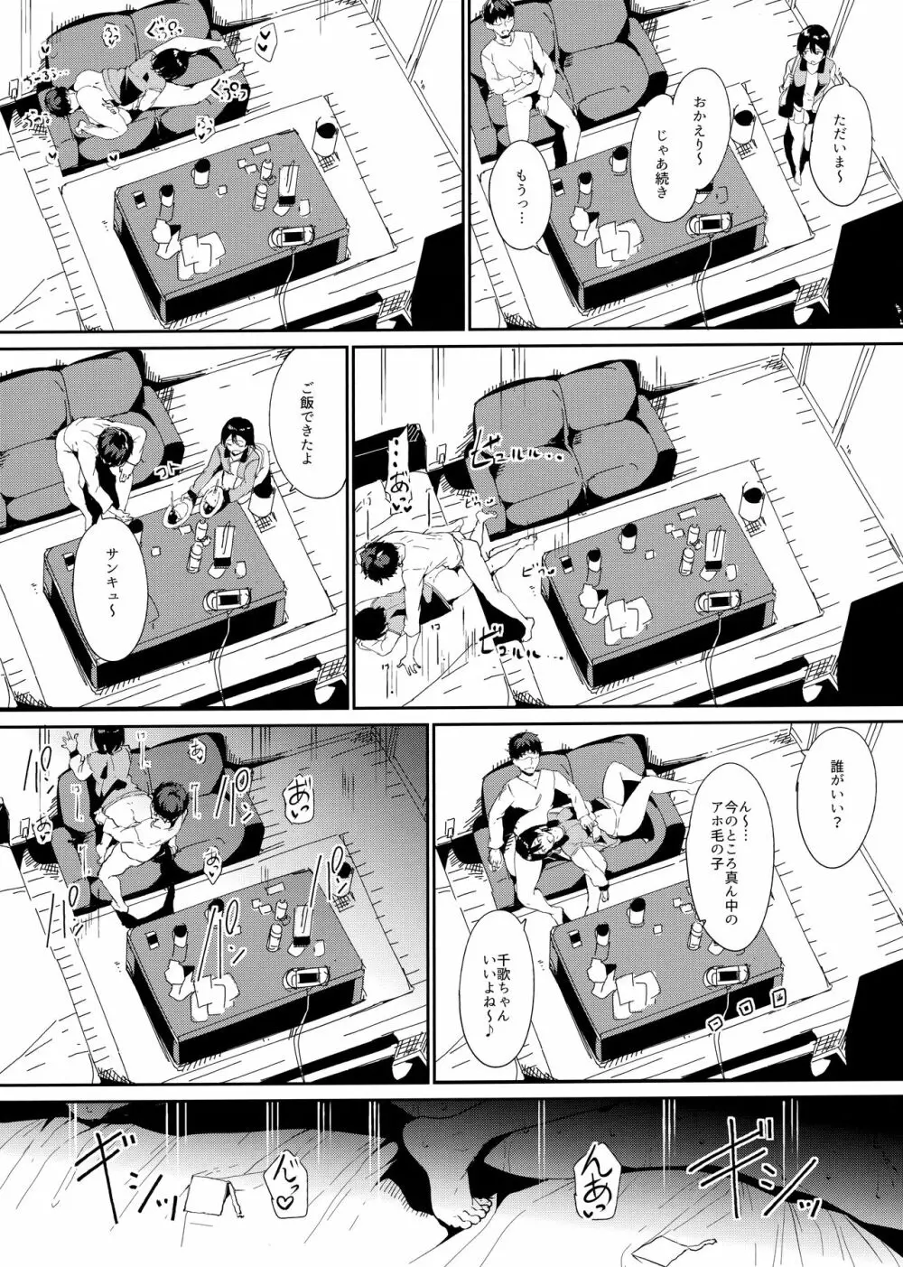 渡辺の休日~episode of Tsuki~ Page.18