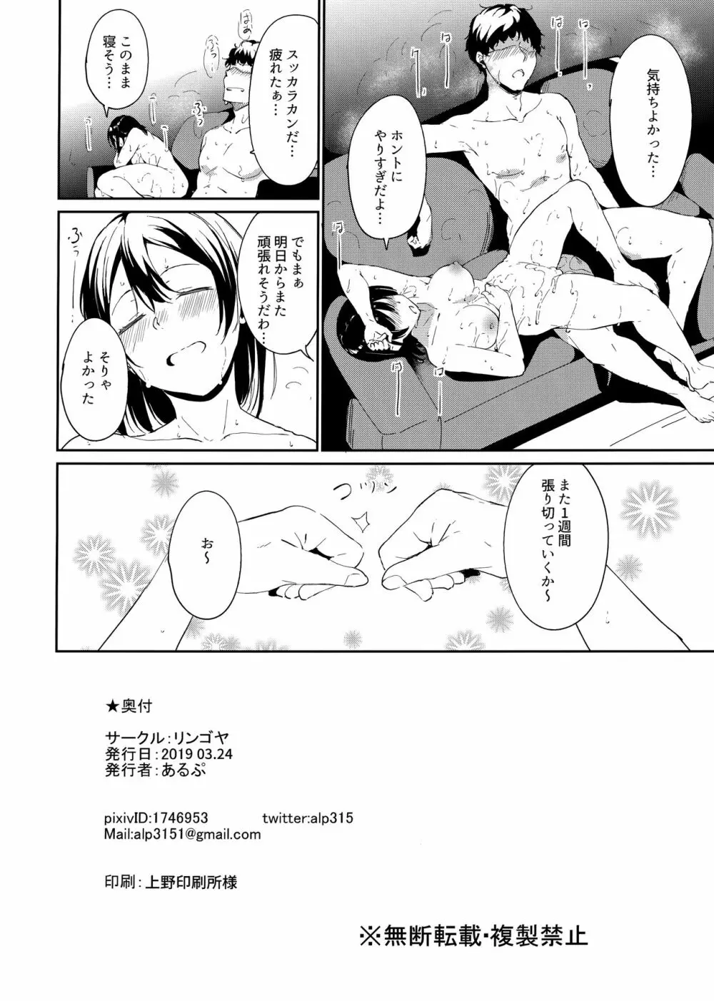 渡辺の休日~episode of Tsuki~ Page.28
