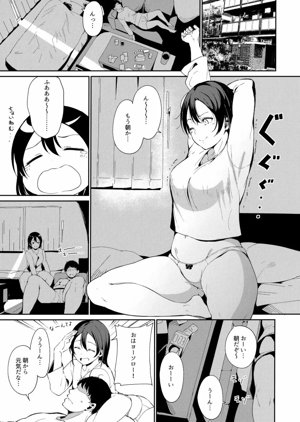 渡辺の休日~episode of Tsuki~ Page.3