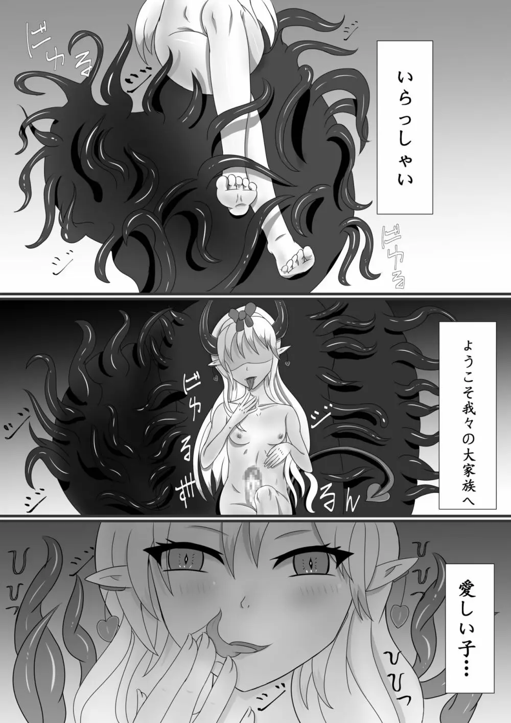 Chapel Of Succubus ~淫魔転生聖職者 Page.11