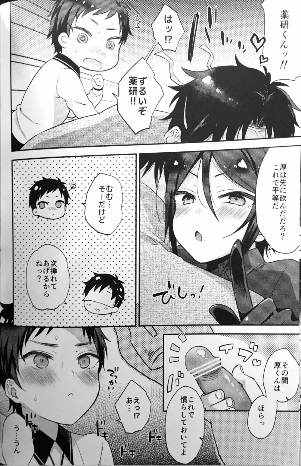 大将組対象2 Page.15