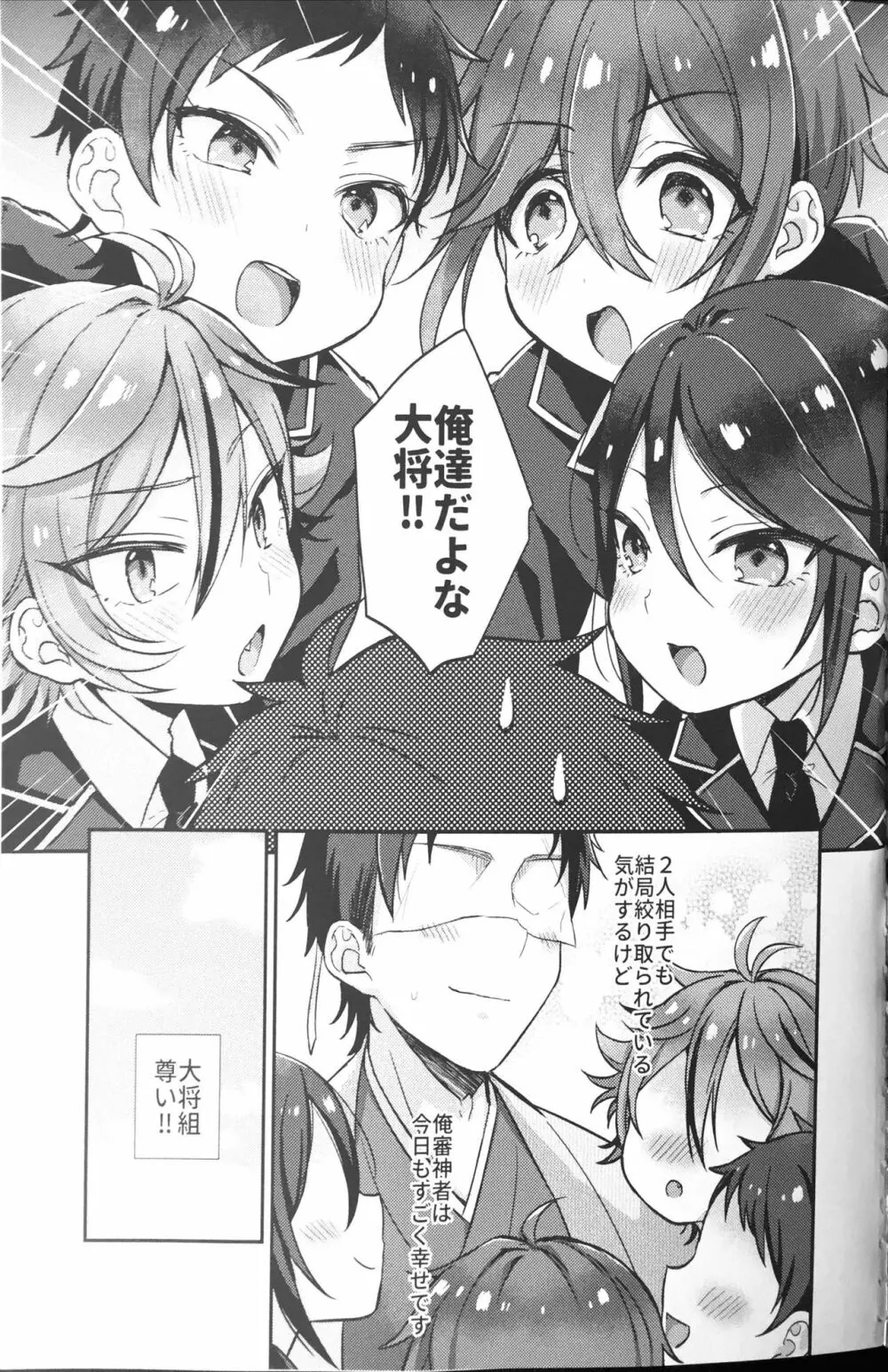 大将組対象2 Page.56