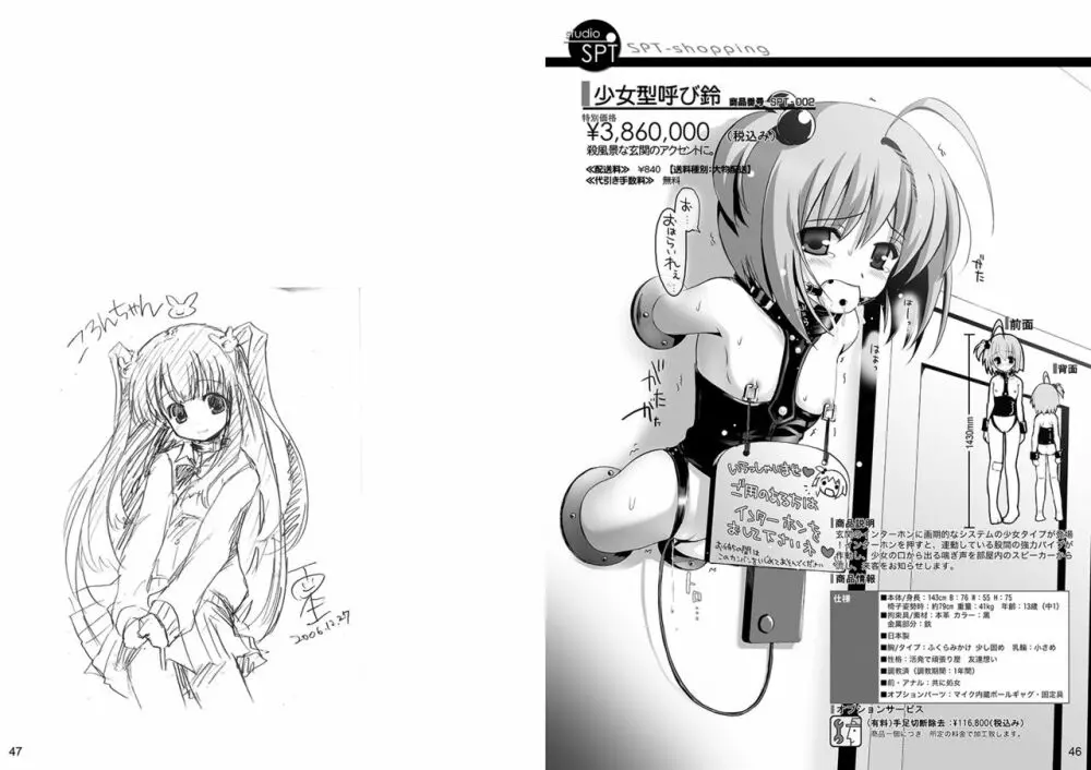 人間通販カタログ Page.32