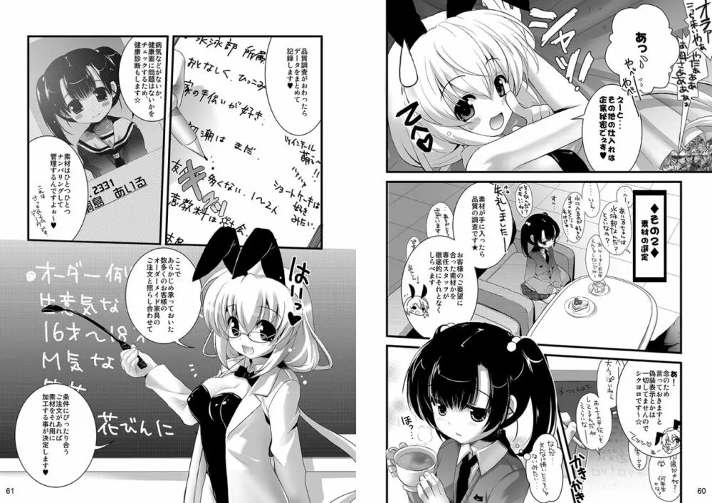 人間通販カタログ Page.39