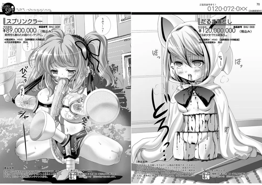 人間通販カタログ Page.44