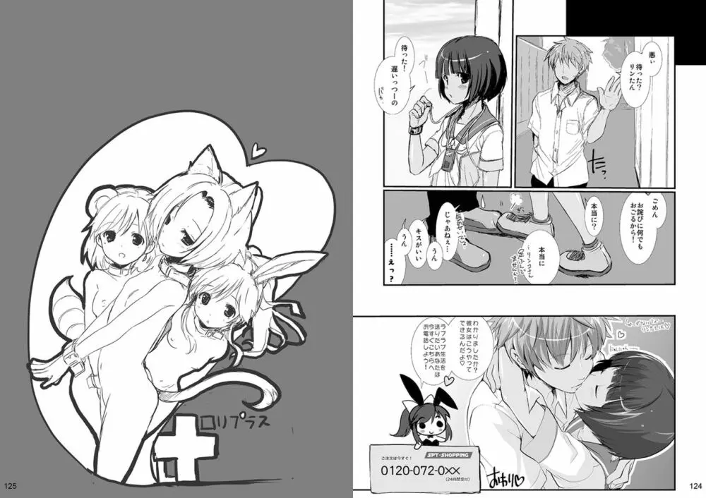 人間通販カタログ Page.71