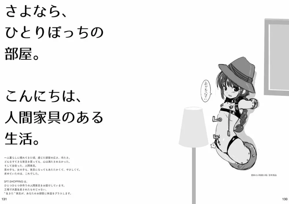 人間通販カタログ Page.74