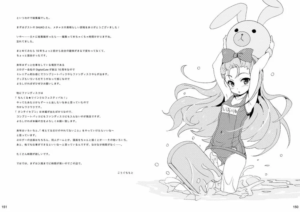 人間通販カタログ Page.84