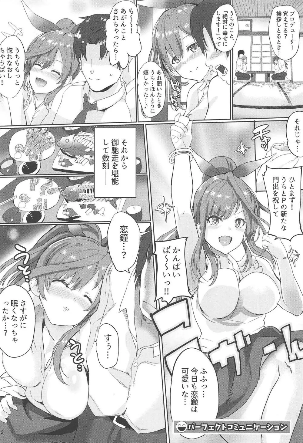 プロデューサー!!ばりばり好いと~よ Page.3
