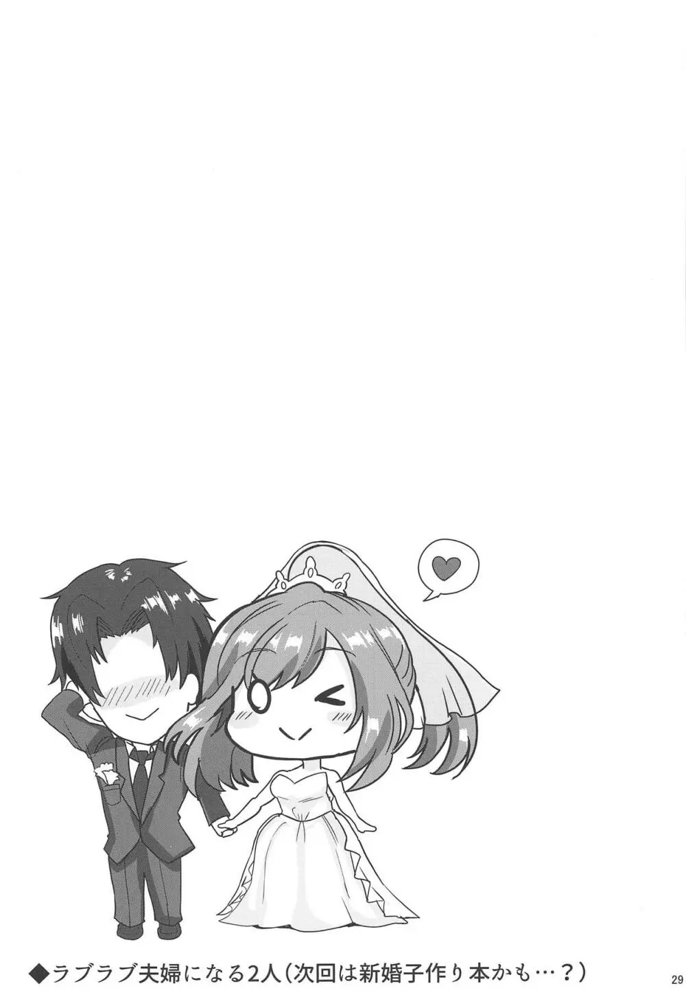 プロデューサー!!ばりばり好いと~よ Page.30