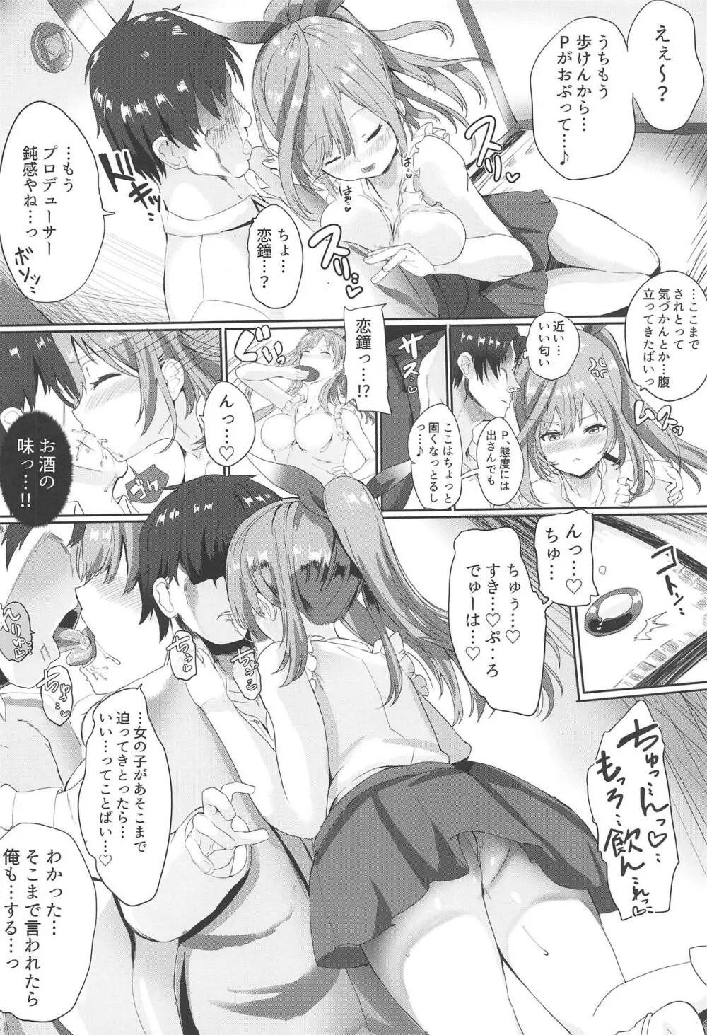 プロデューサー!!ばりばり好いと~よ Page.5
