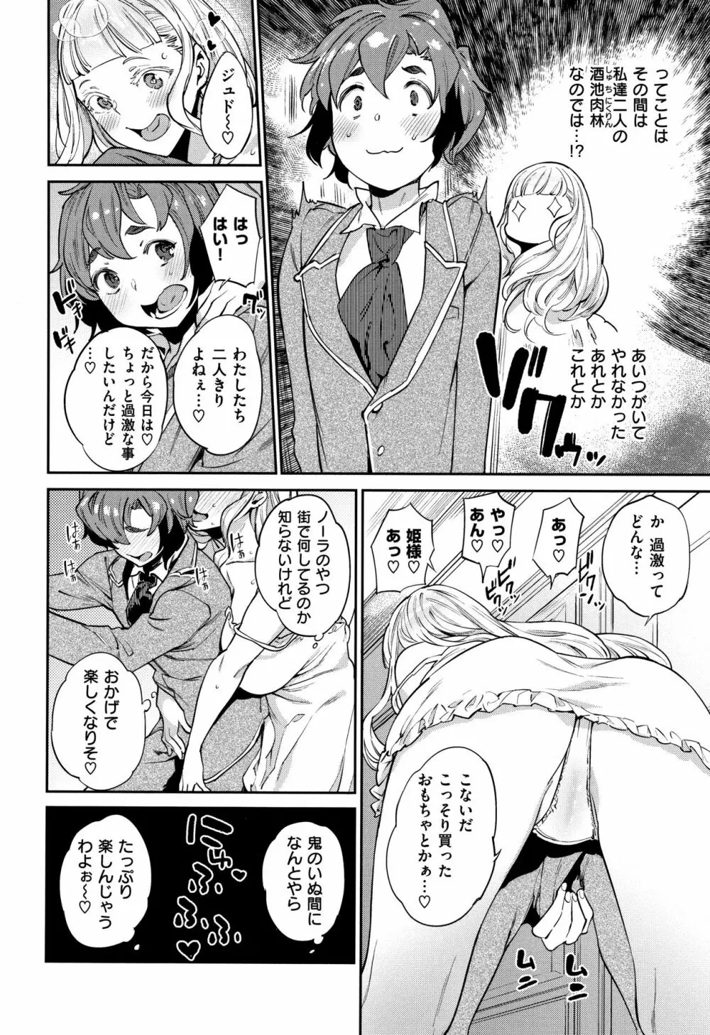 オナひめさま + 4Pリーフレット Page.44