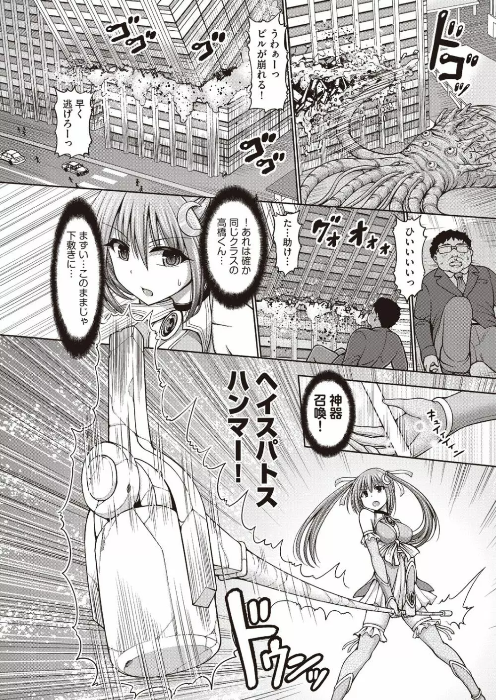 魔法少女ミズキ Page.2