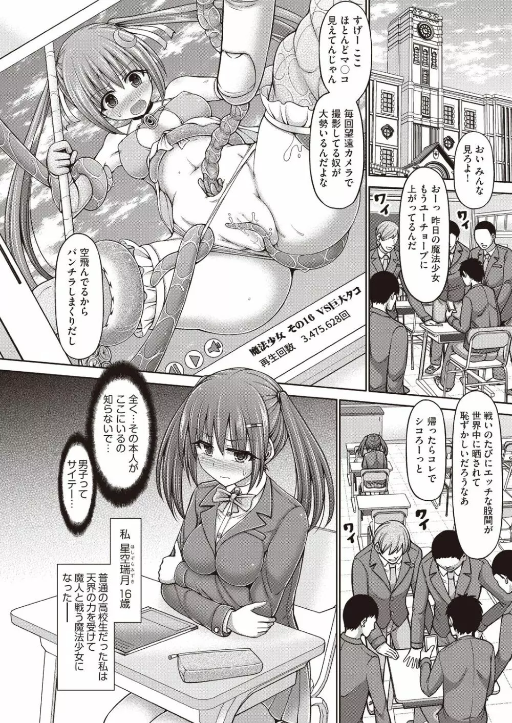魔法少女ミズキ Page.6