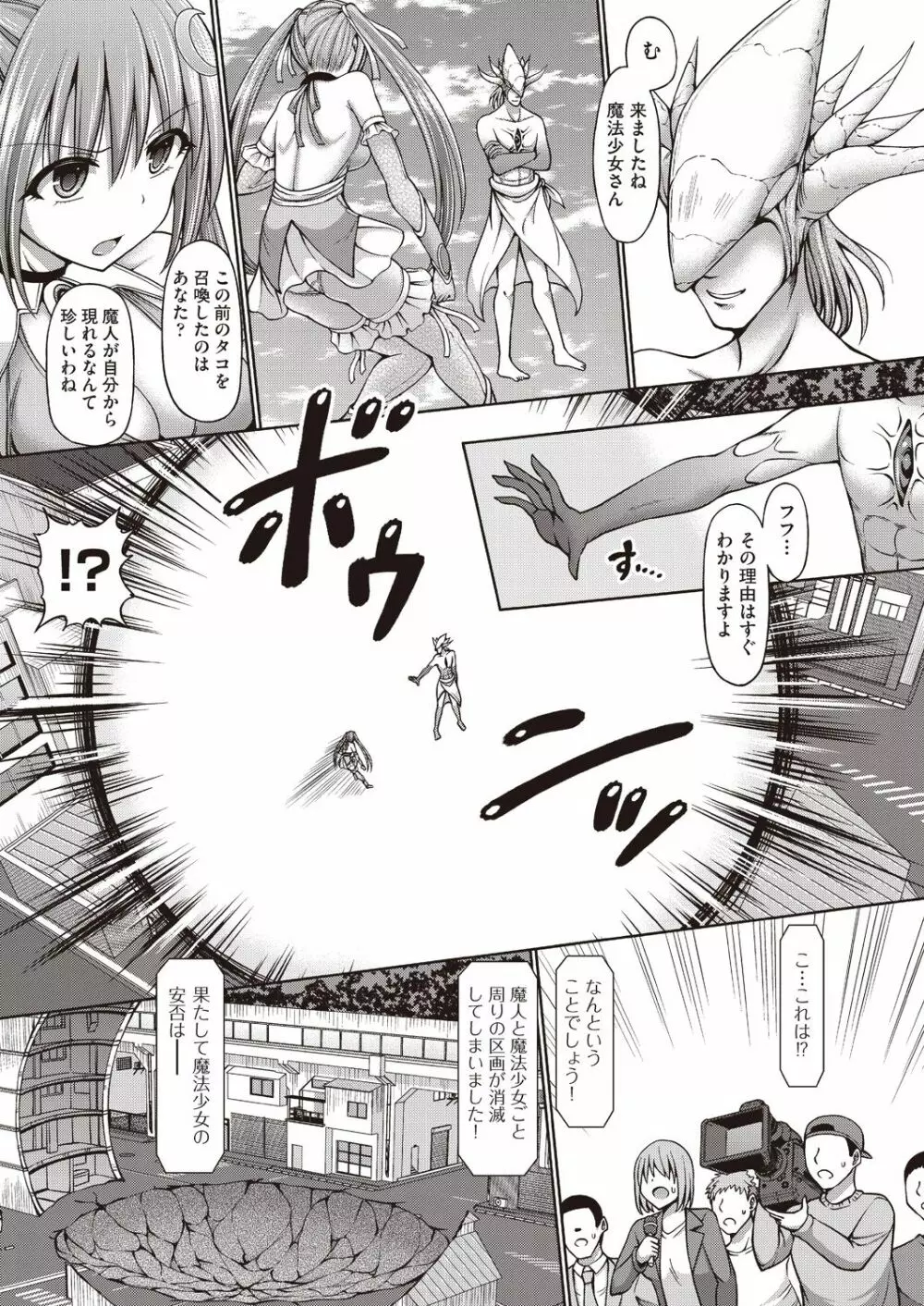 魔法少女ミズキ Page.9