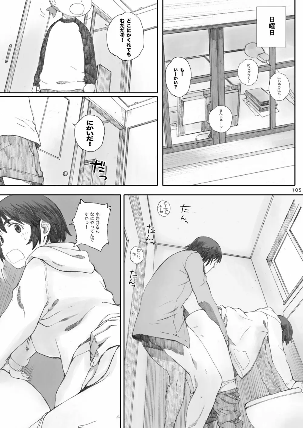 clover 総集編 Page.105