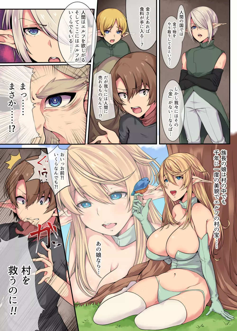 エルフの末路~処女から娼婦堕ちする200年間~ Page.2