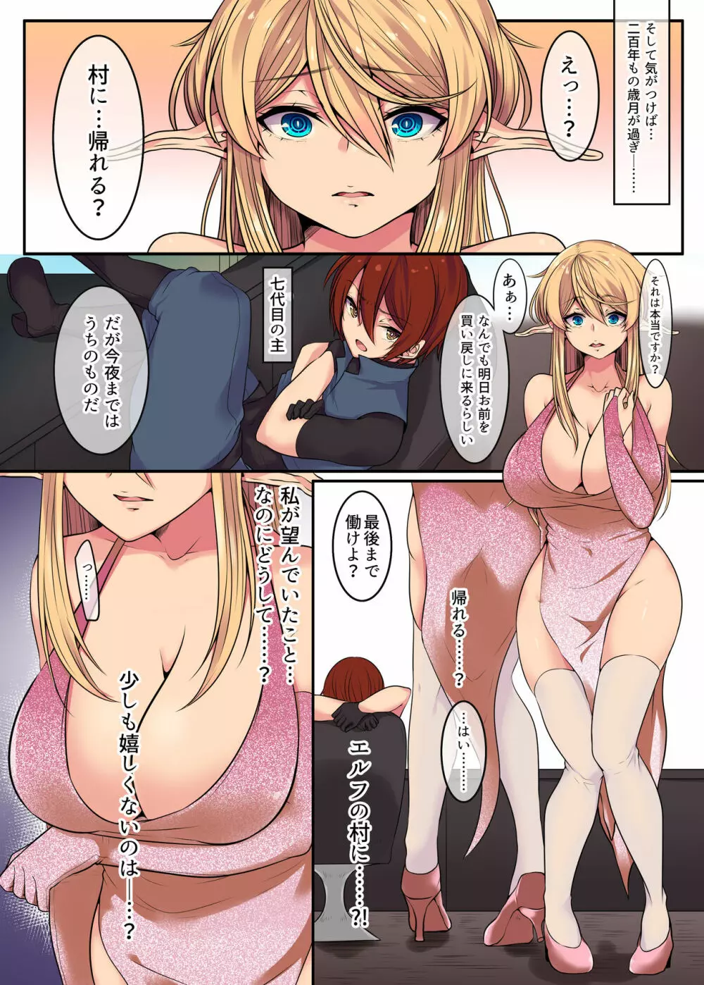 エルフの末路~処女から娼婦堕ちする200年間~ Page.28