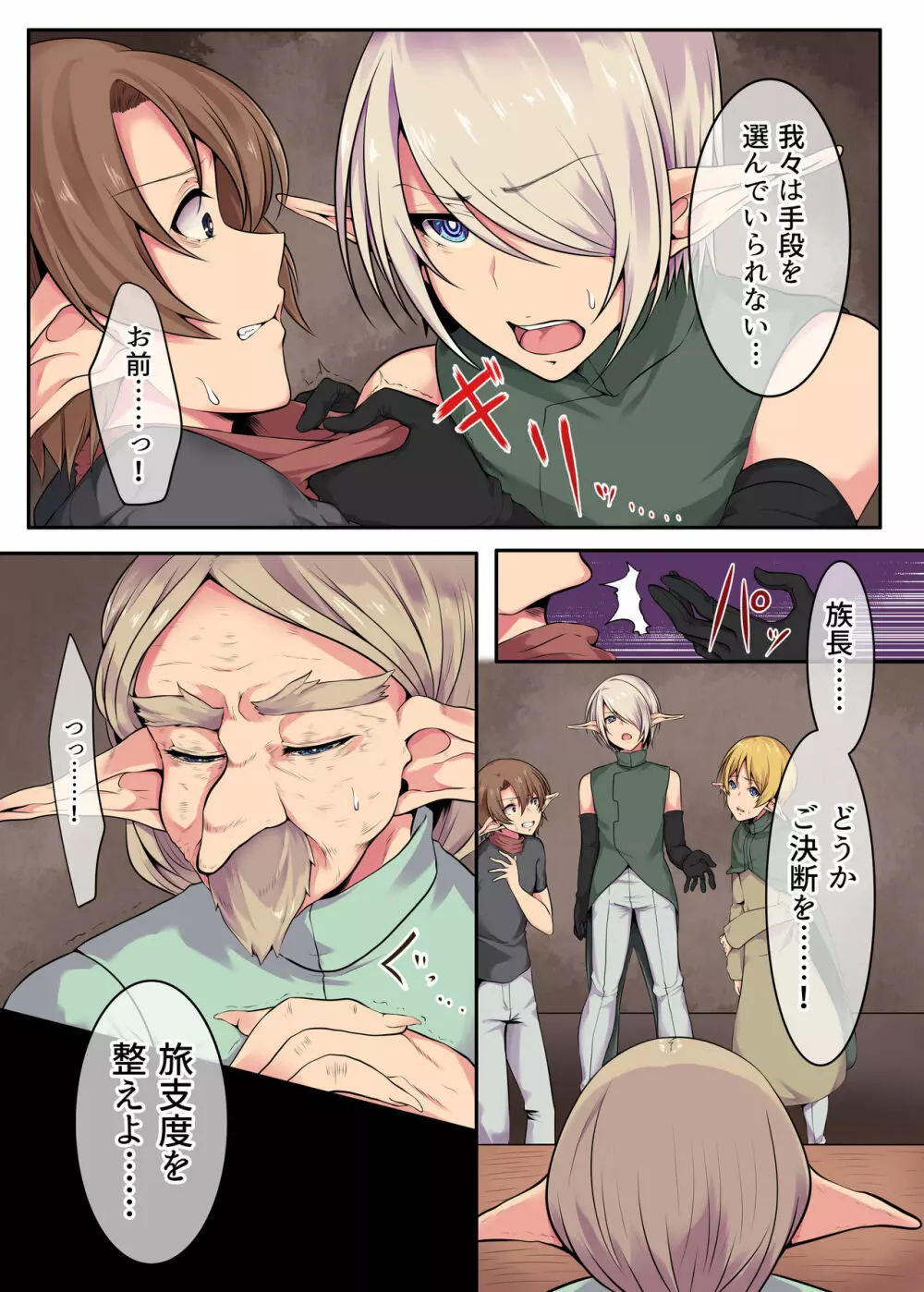 エルフの末路~処女から娼婦堕ちする200年間~ Page.3