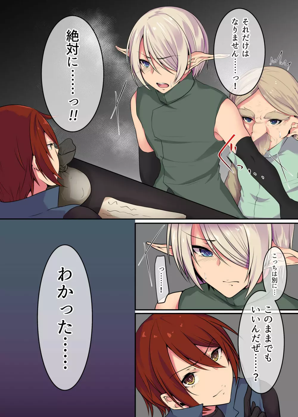 エルフの末路~処女から娼婦堕ちする200年間~ Page.36