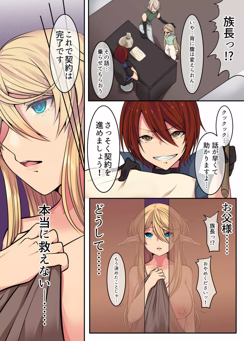 エルフの末路~処女から娼婦堕ちする200年間~ Page.37