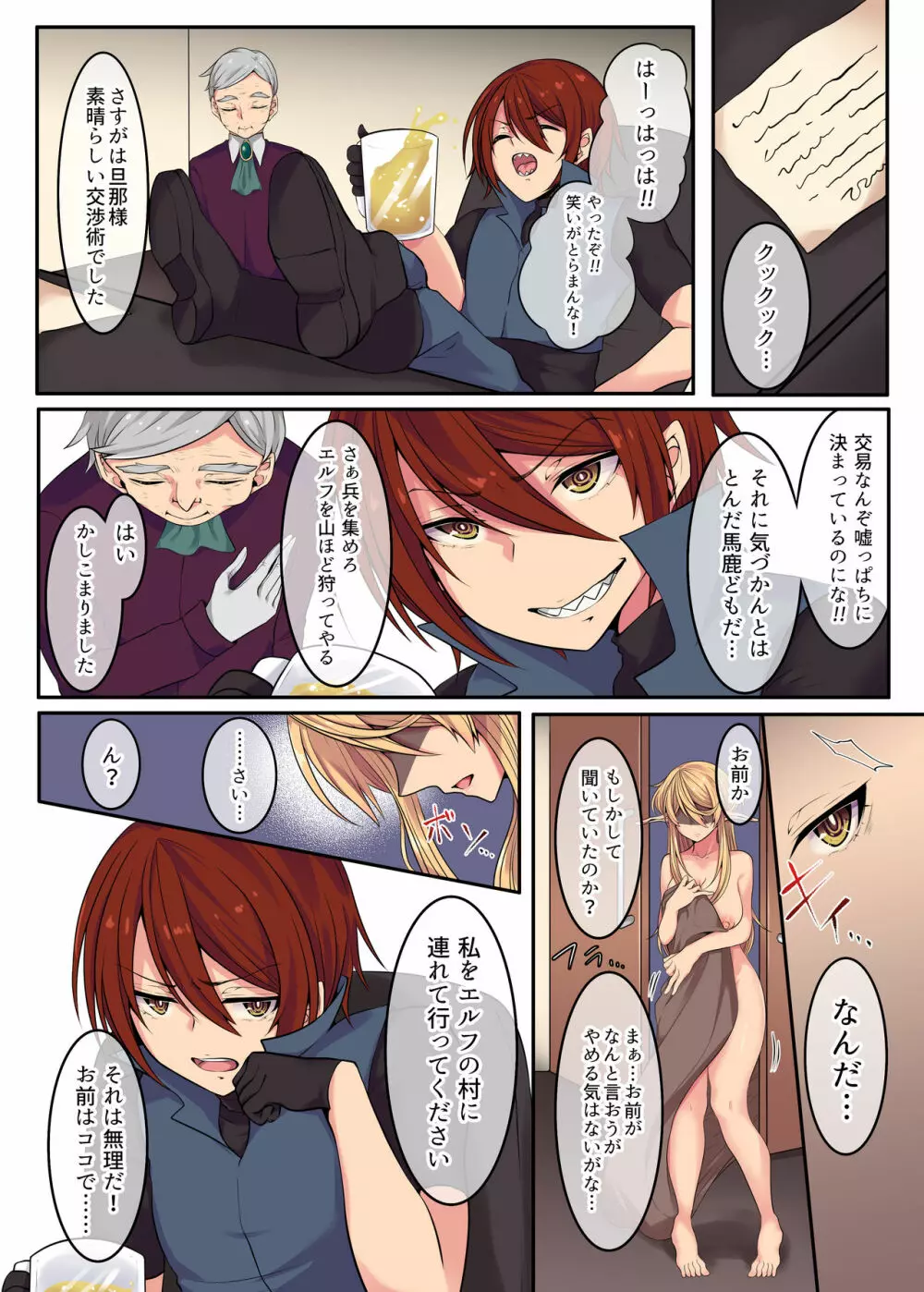 エルフの末路~処女から娼婦堕ちする200年間~ Page.38