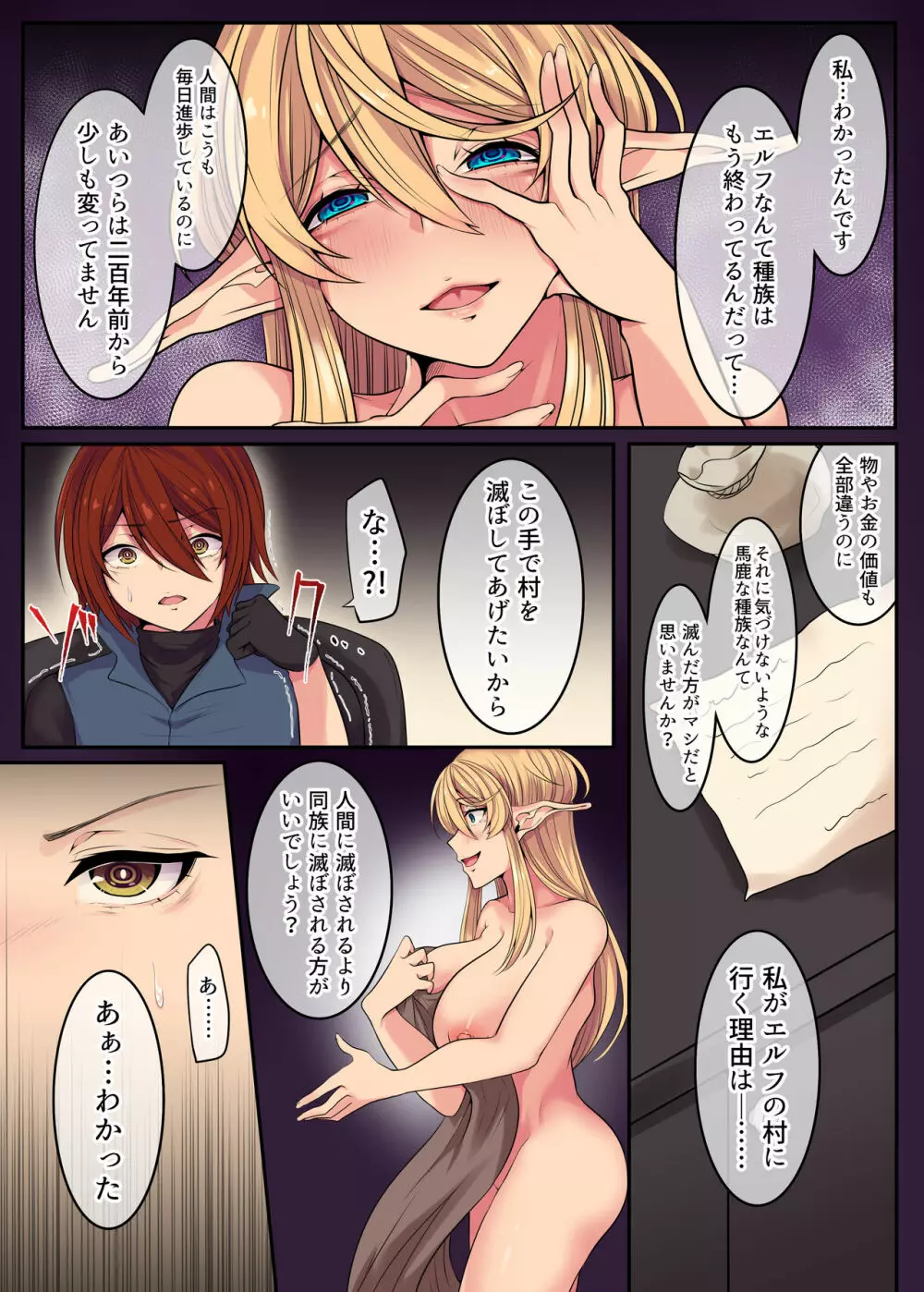 エルフの末路~処女から娼婦堕ちする200年間~ Page.39