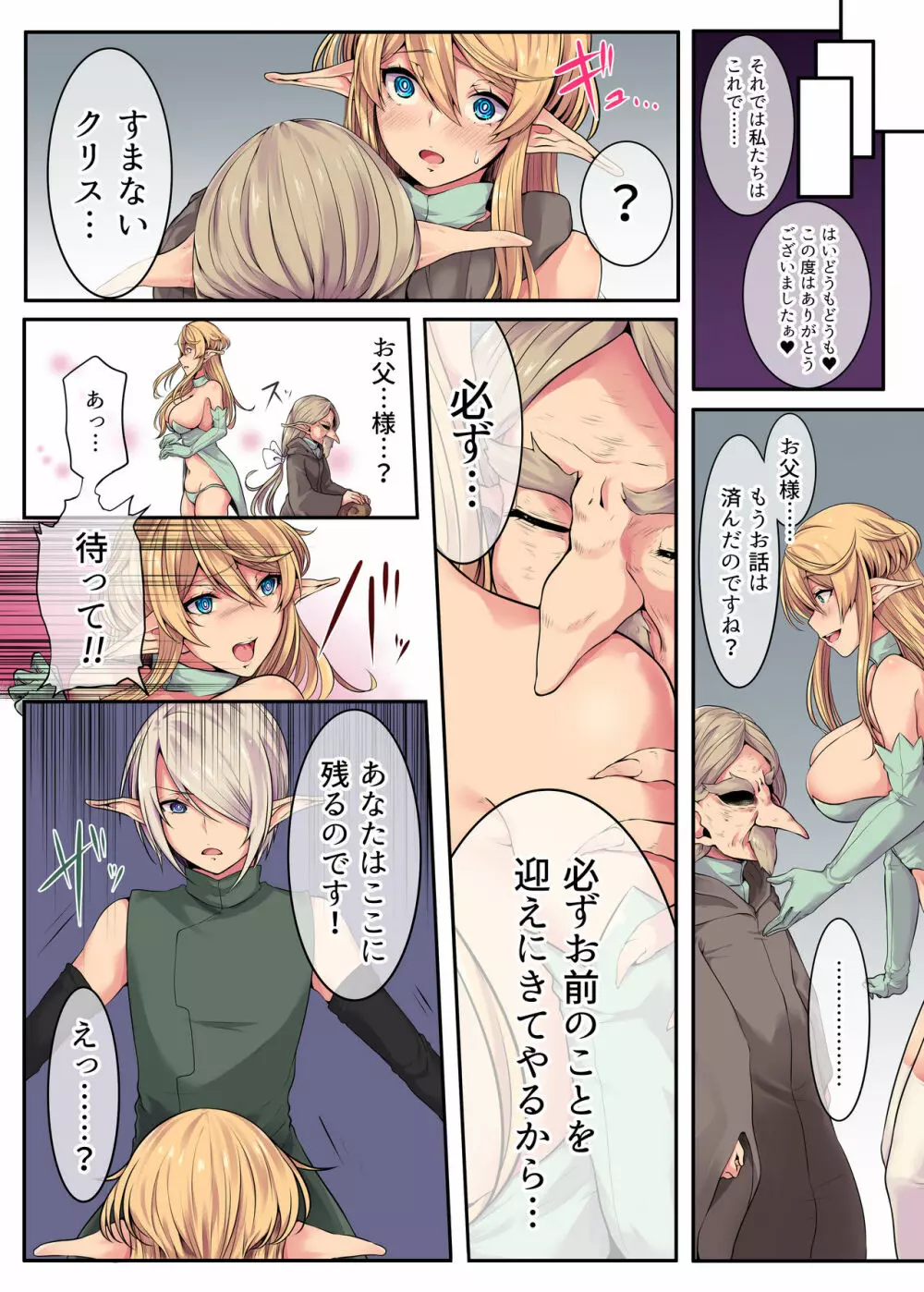 エルフの末路~処女から娼婦堕ちする200年間~ Page.5