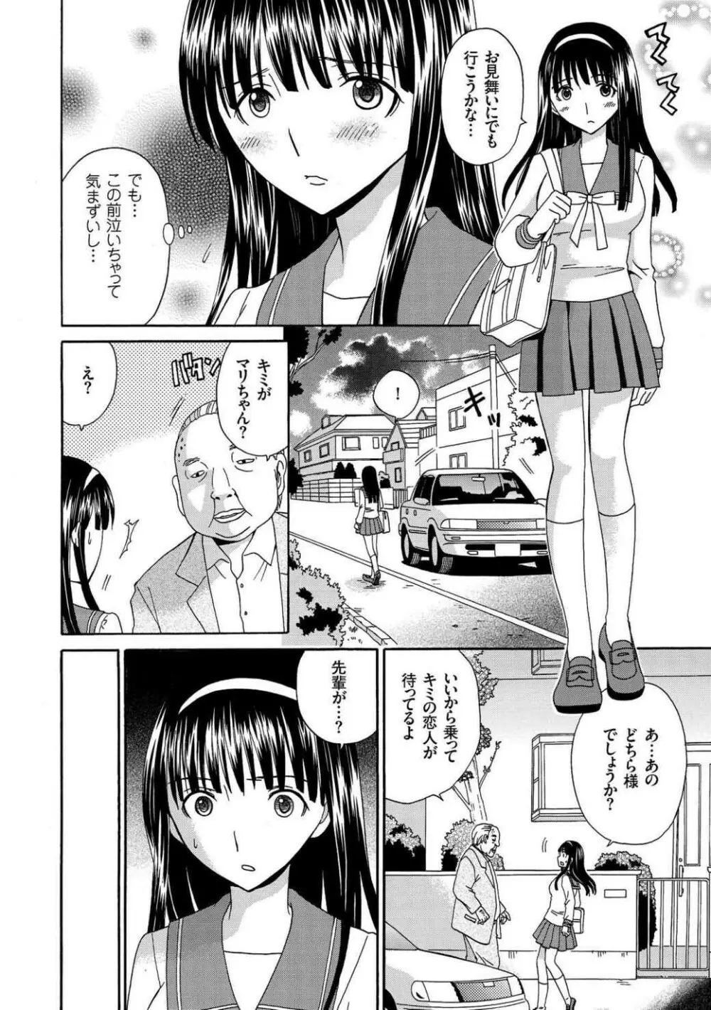 放課後NTR Page.144