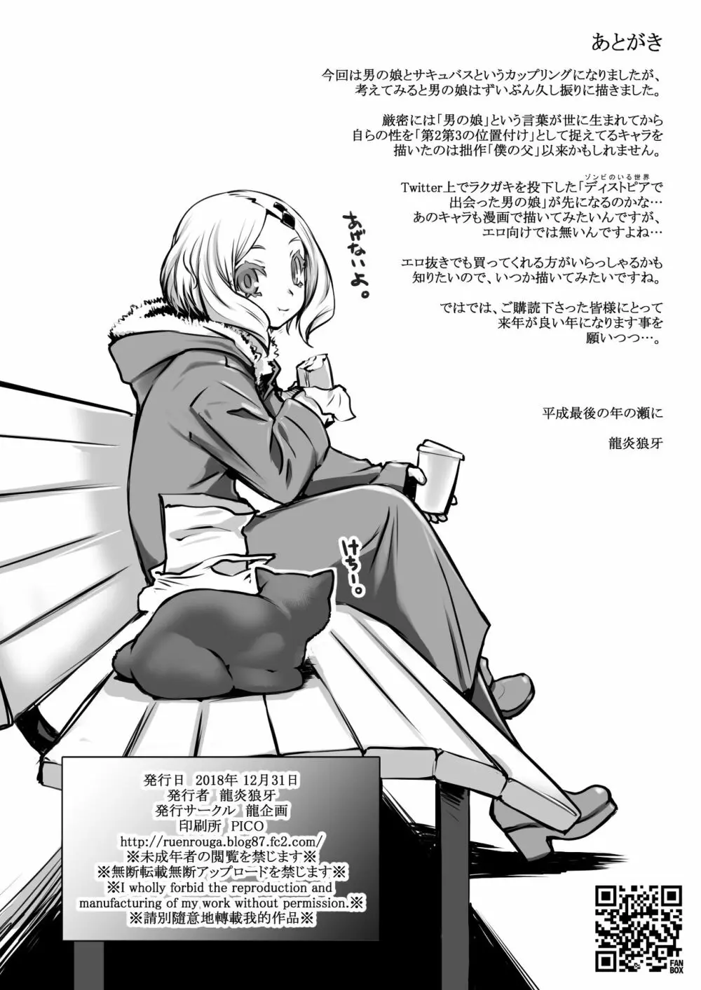 淫魔とENCOUNT Page.27