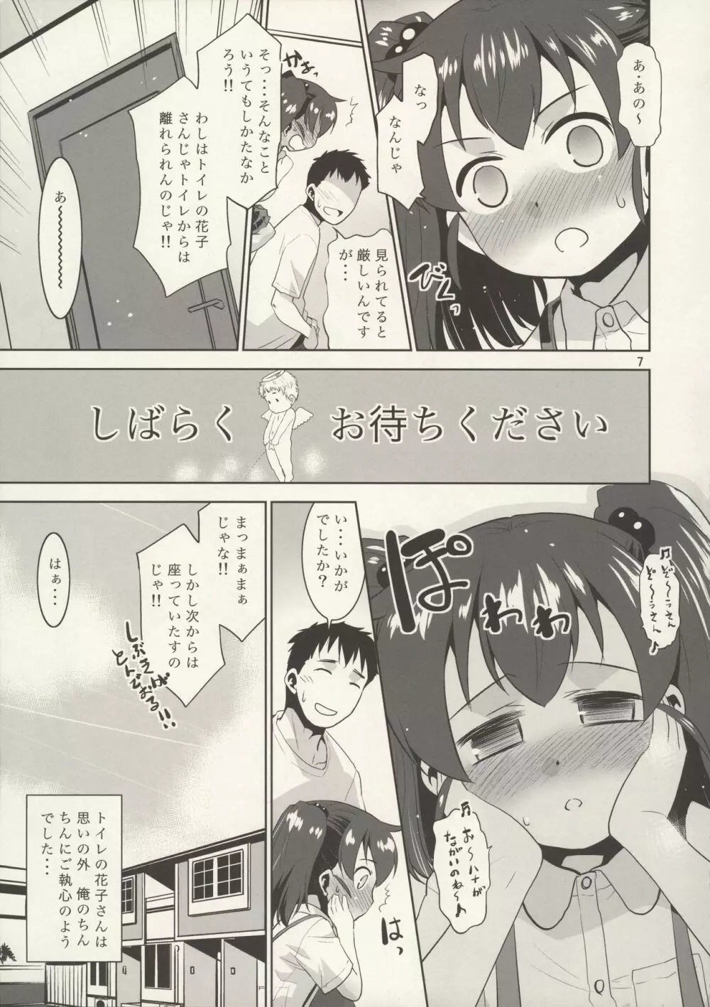 うちのトイレの花子さん Page.7