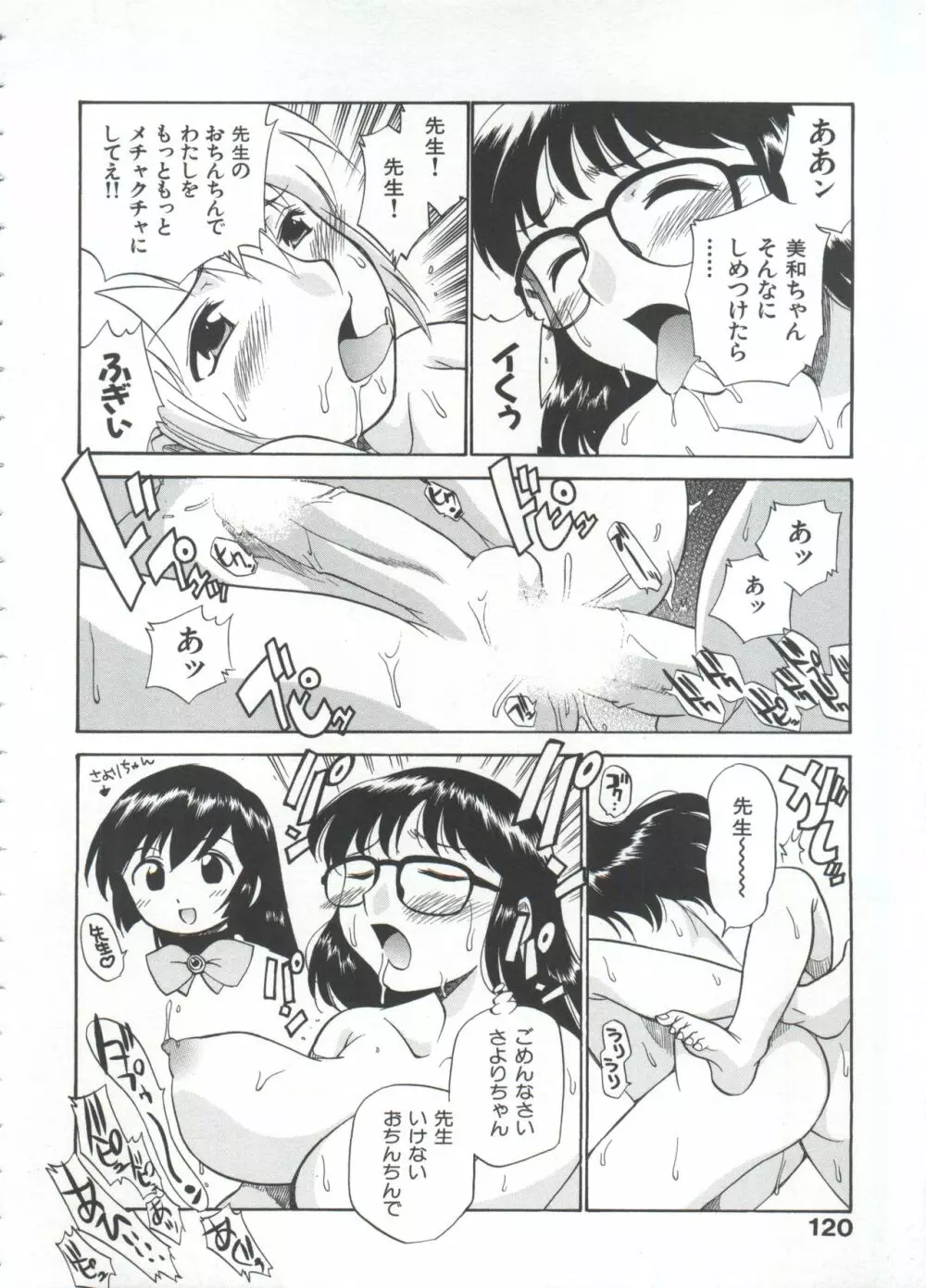 飲尿女神 1 Page.125