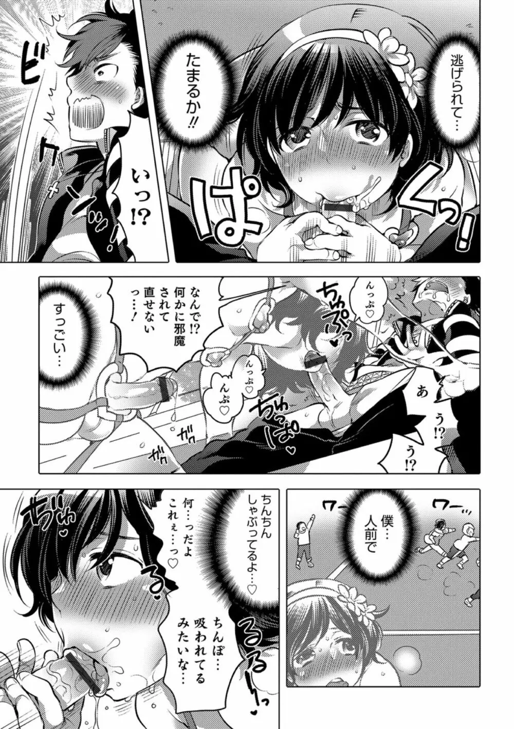 オカズな男の娘♥ Page.101